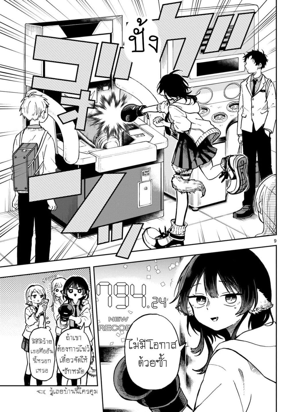 Ogami Tsumiki to Kinichijou. page 9