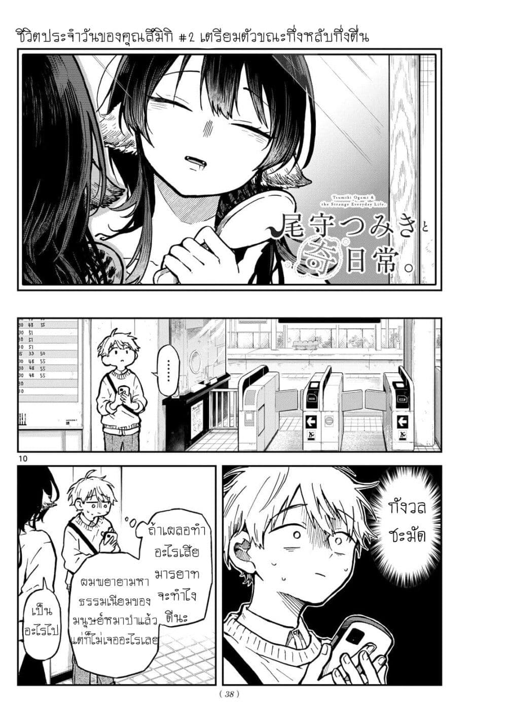Ogami Tsumiki to Kinichijou. page 10