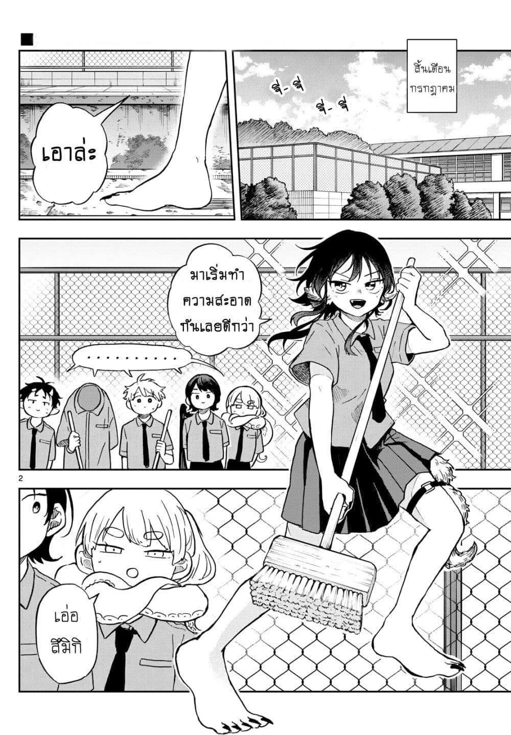 Ogami Tsumiki to Kinichijou. page 2