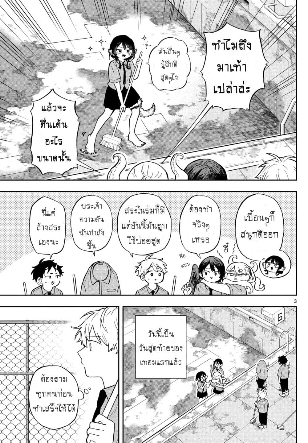 Ogami Tsumiki to Kinichijou. page 3