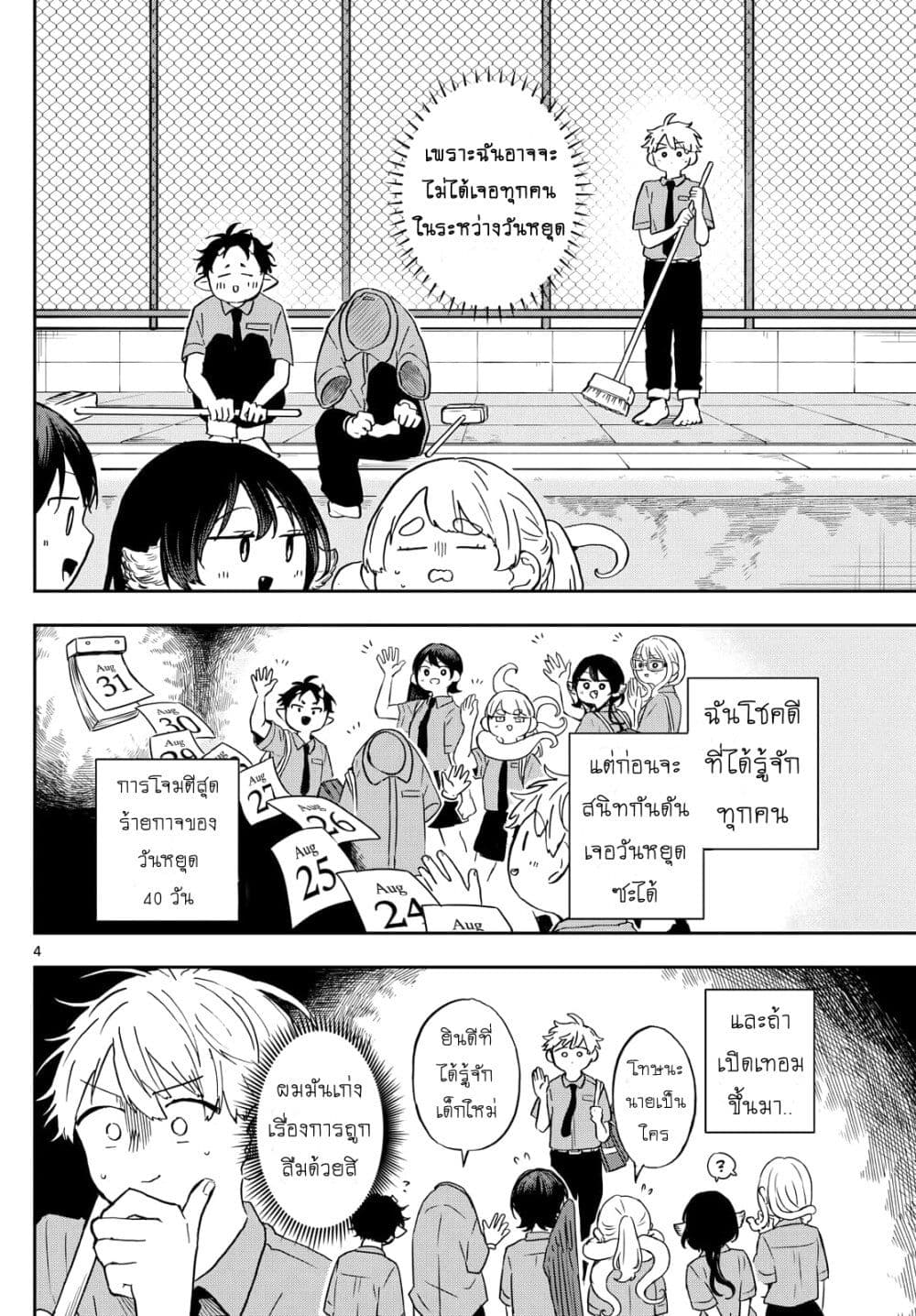 Ogami Tsumiki to Kinichijou. page 4