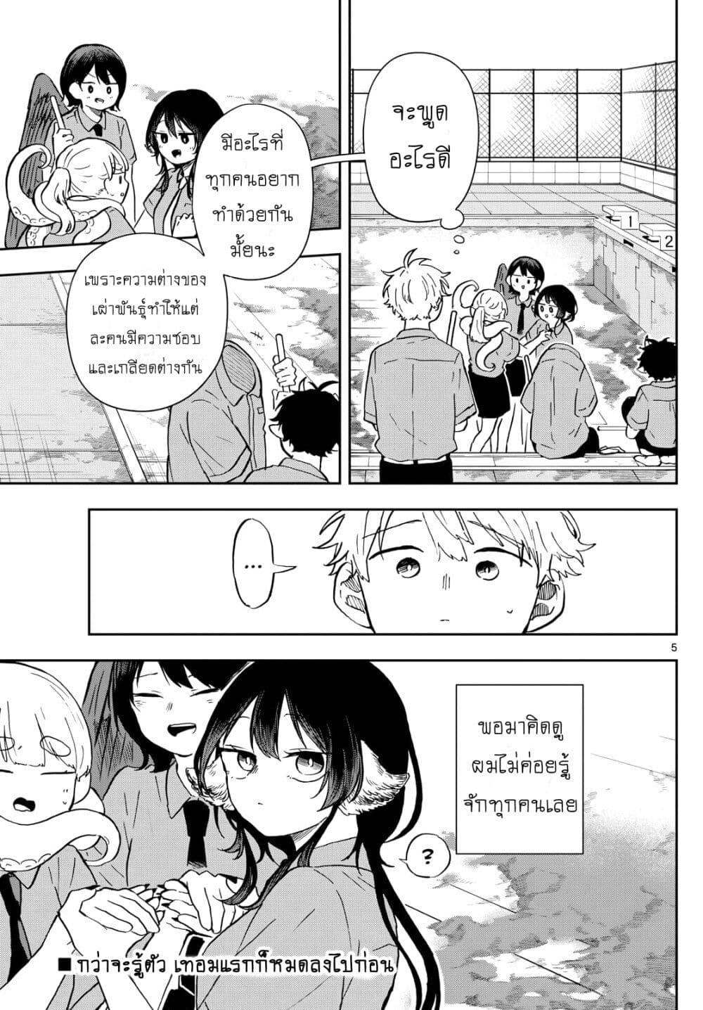 Ogami Tsumiki to Kinichijou. page 5