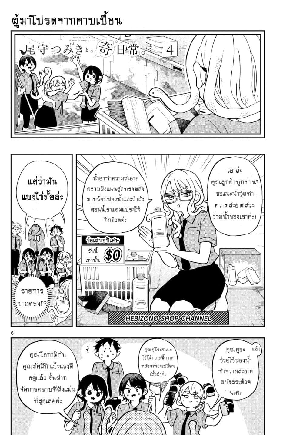 Ogami Tsumiki to Kinichijou. page 6