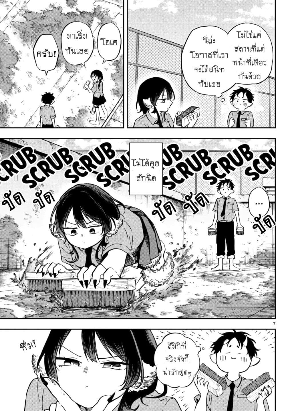 Ogami Tsumiki to Kinichijou. page 7