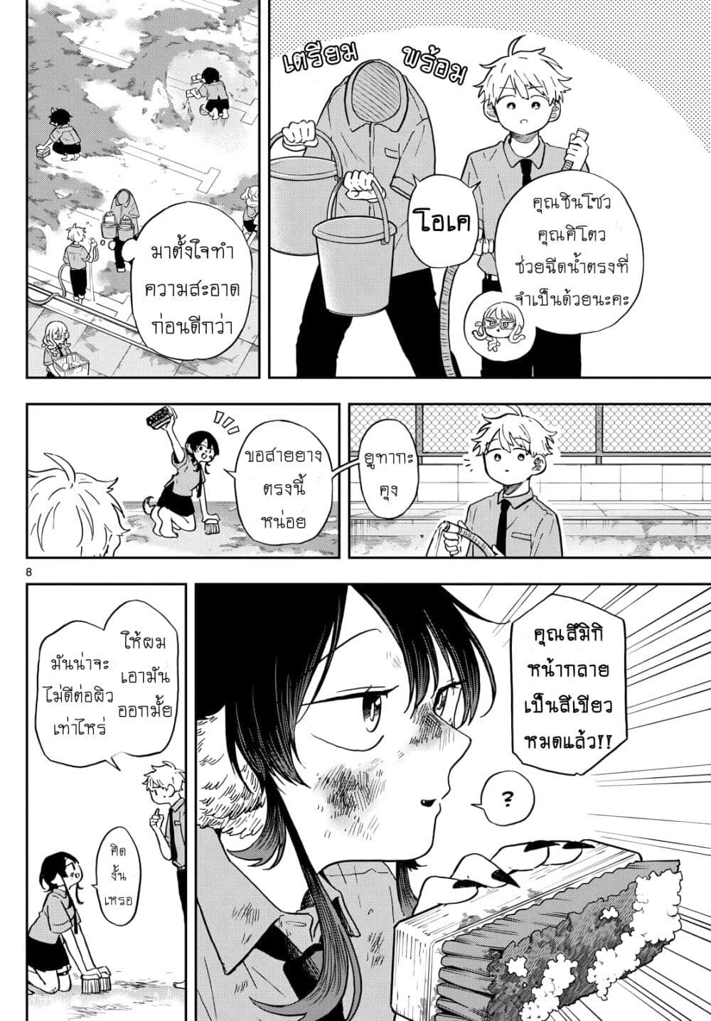 Ogami Tsumiki to Kinichijou. page 8