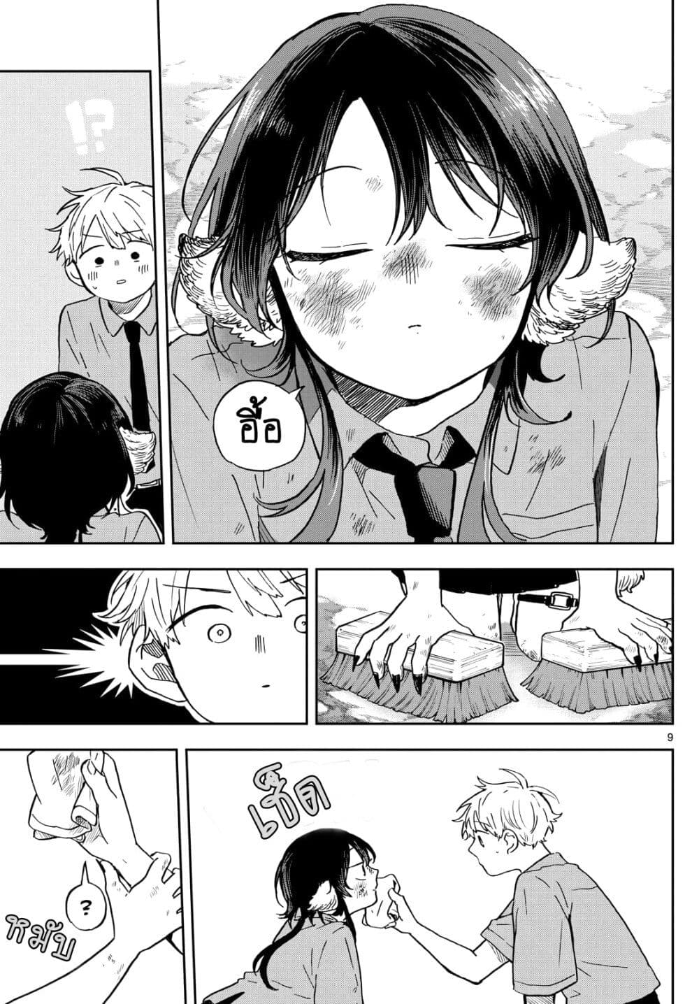 Ogami Tsumiki to Kinichijou. page 9
