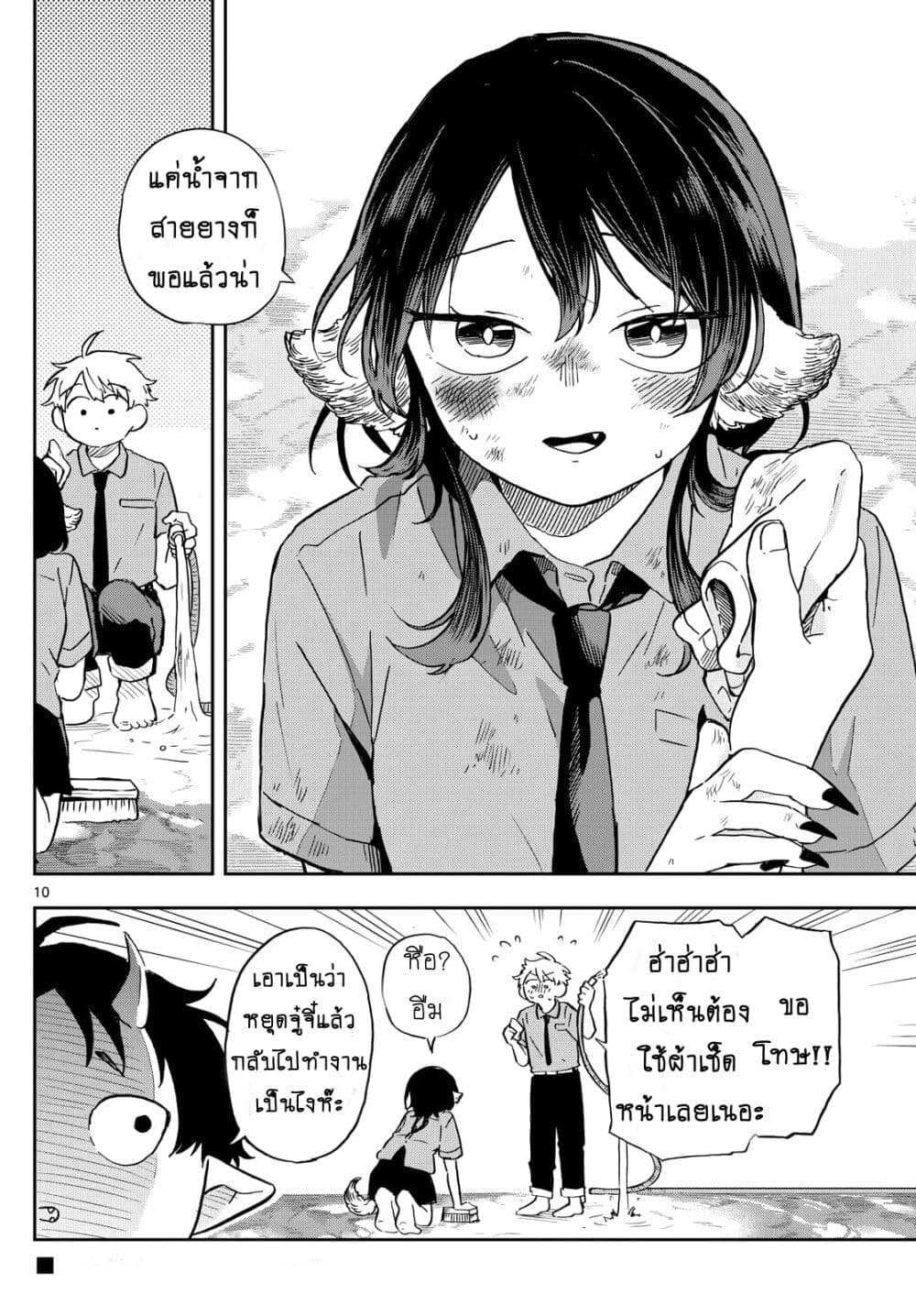 Ogami Tsumiki to Kinichijou. page 10