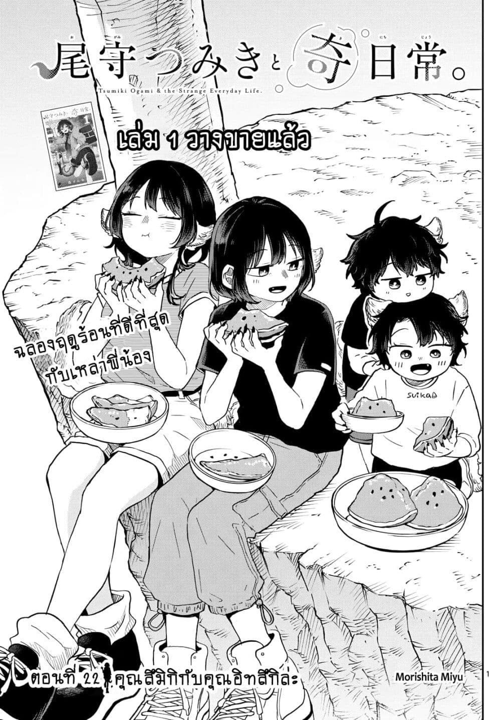 Ogami Tsumiki to Kinichijou. page 1