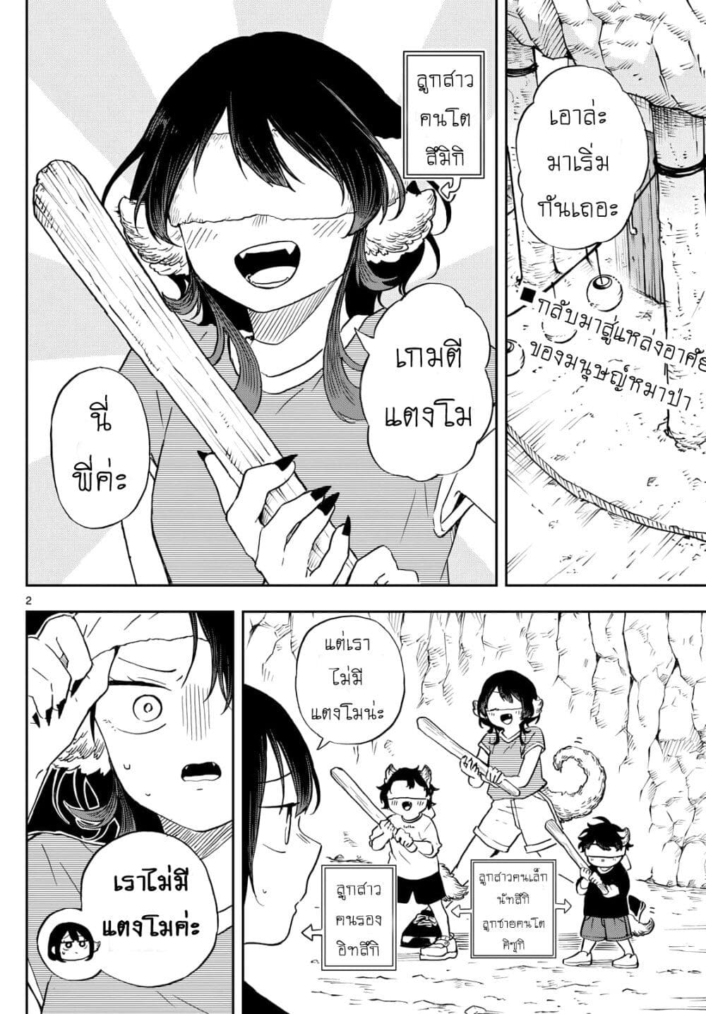 Ogami Tsumiki to Kinichijou. page 2