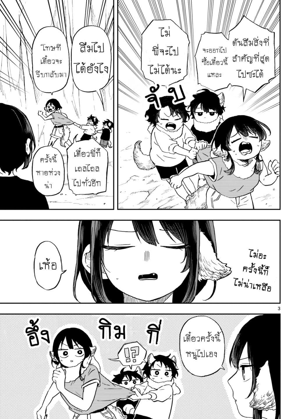 Ogami Tsumiki to Kinichijou. page 3