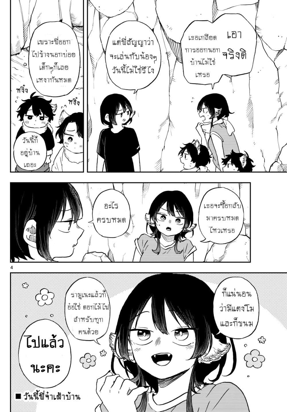 Ogami Tsumiki to Kinichijou. page 4
