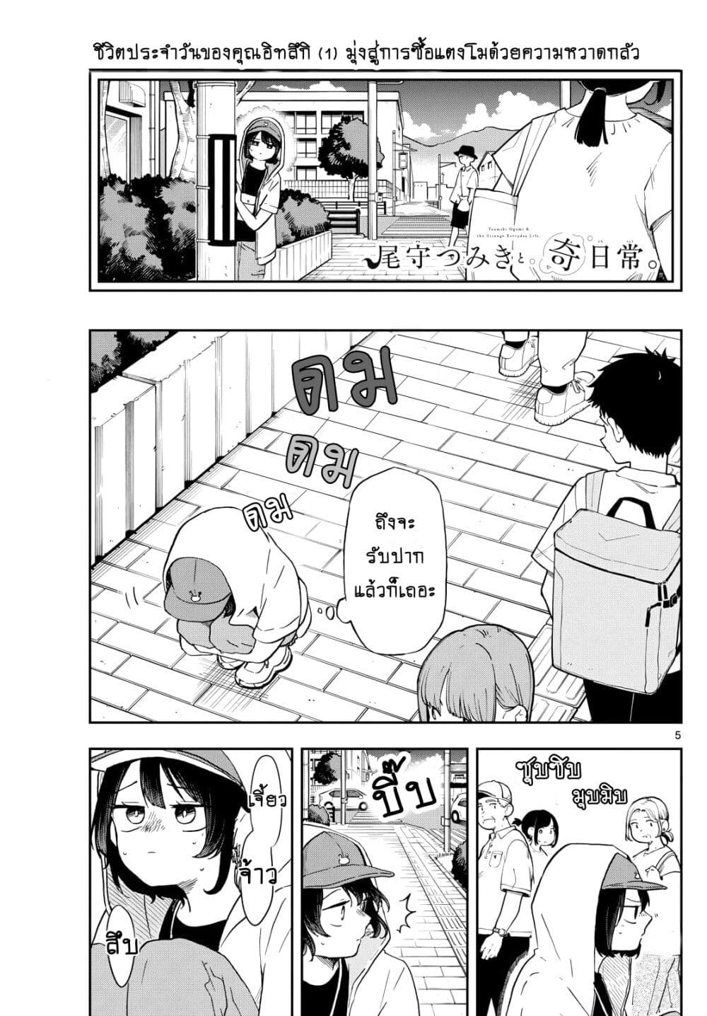 Ogami Tsumiki to Kinichijou. page 5