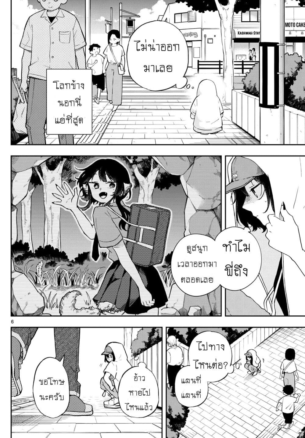Ogami Tsumiki to Kinichijou. page 6