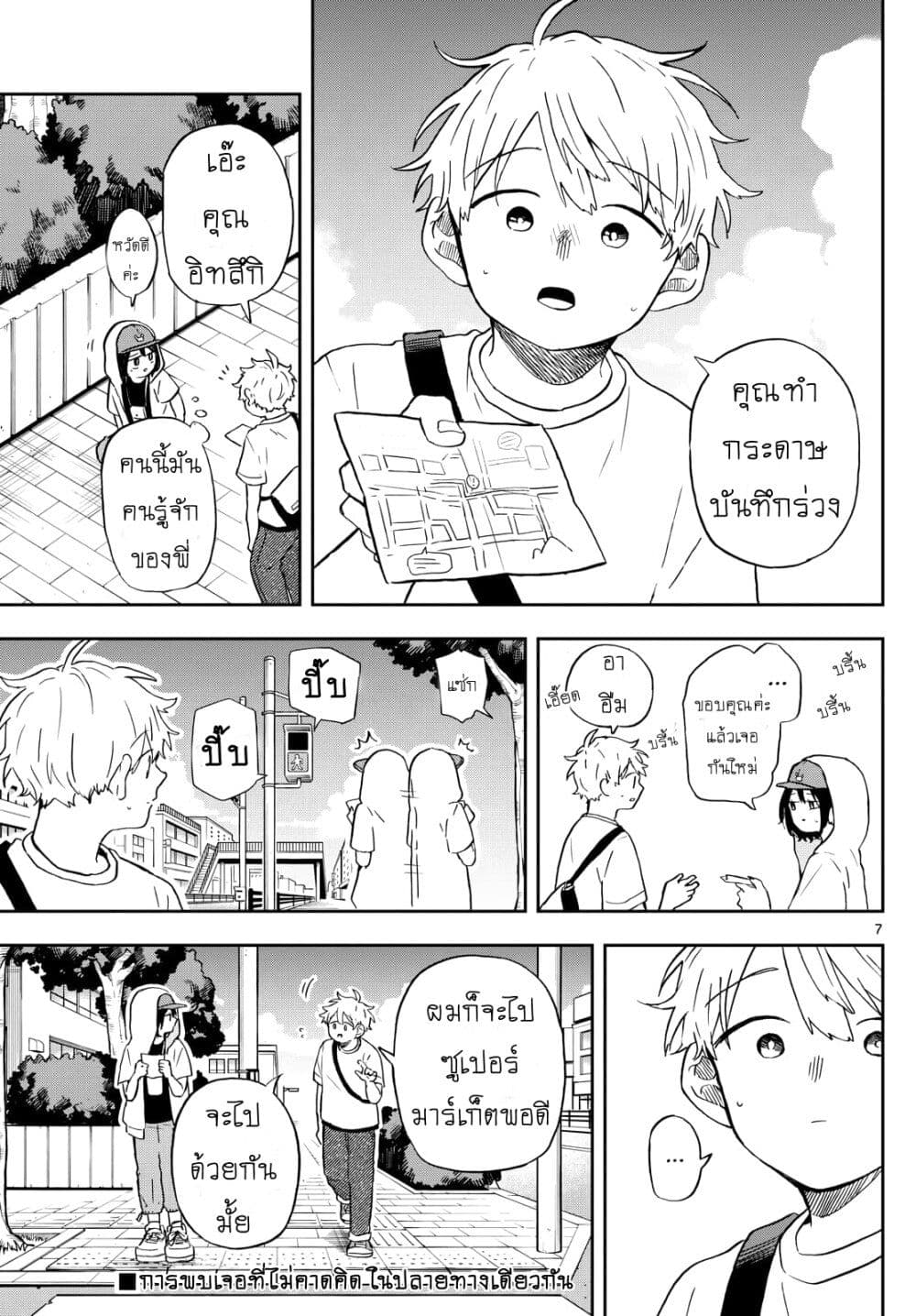 Ogami Tsumiki to Kinichijou. page 7