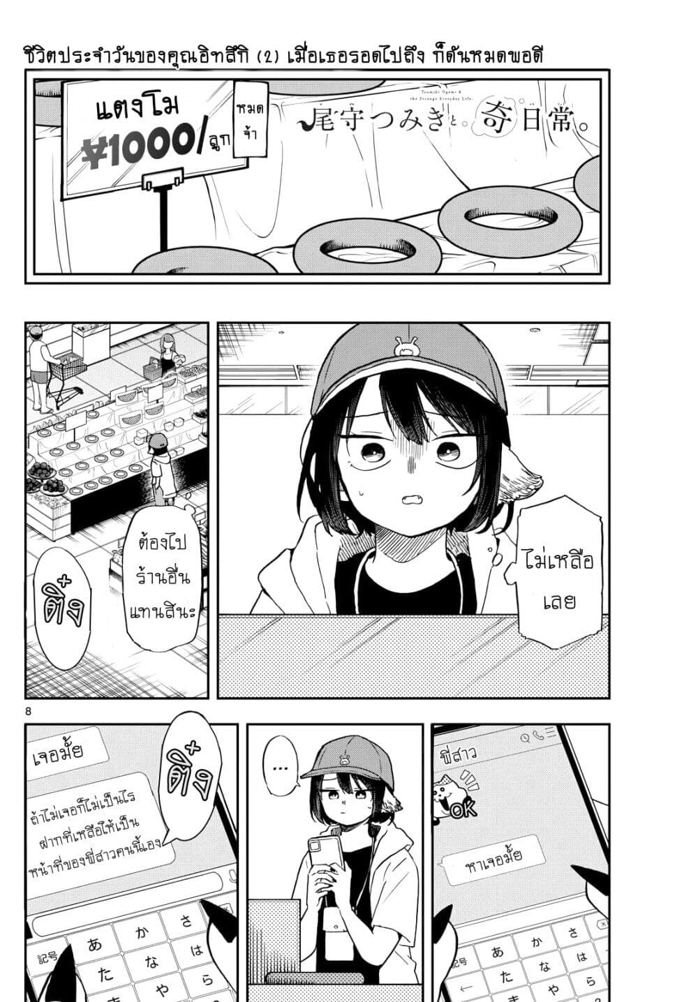 Ogami Tsumiki to Kinichijou. page 8