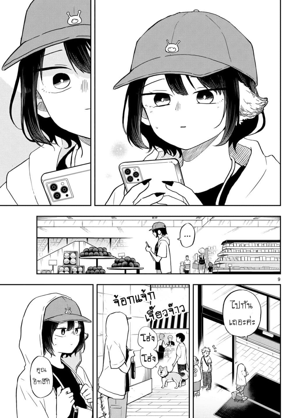 Ogami Tsumiki to Kinichijou. page 9