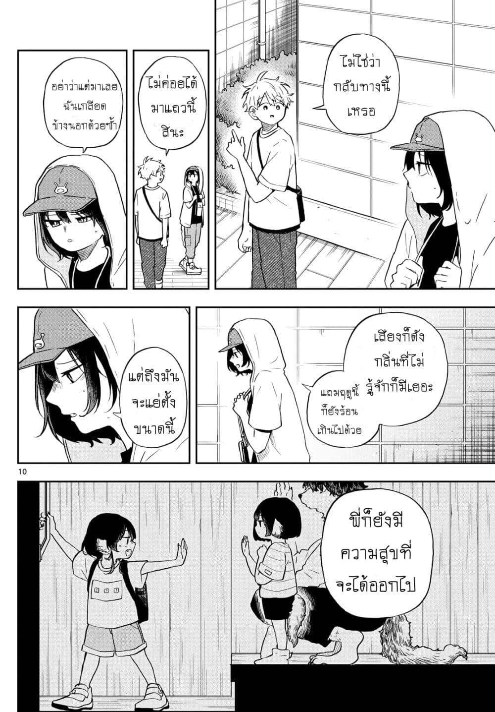 Ogami Tsumiki to Kinichijou. page 10