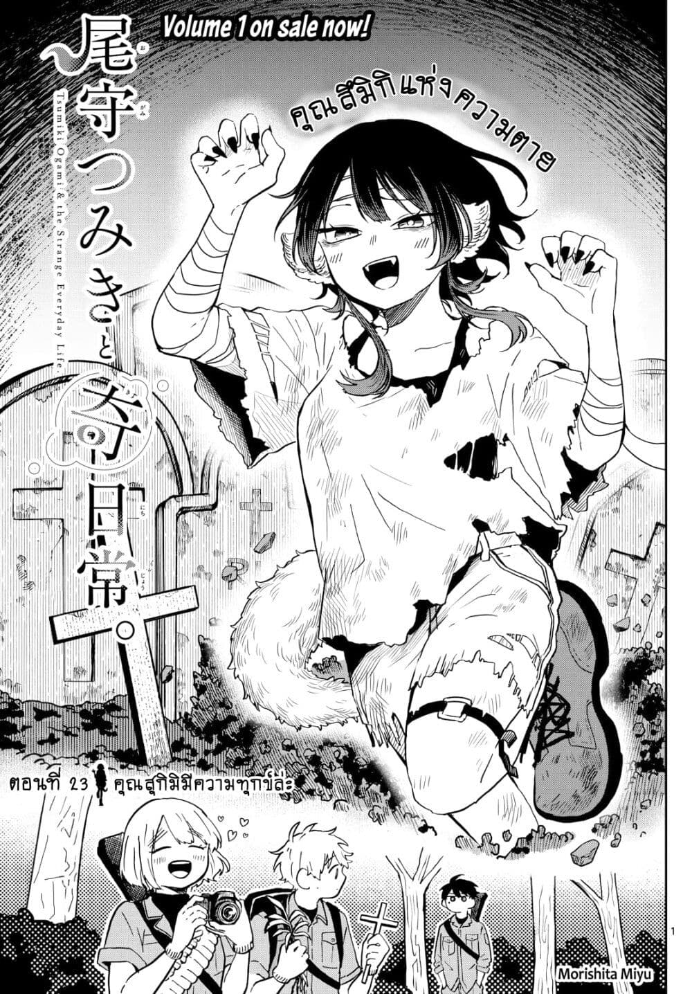 Ogami Tsumiki to Kinichijou. page 1