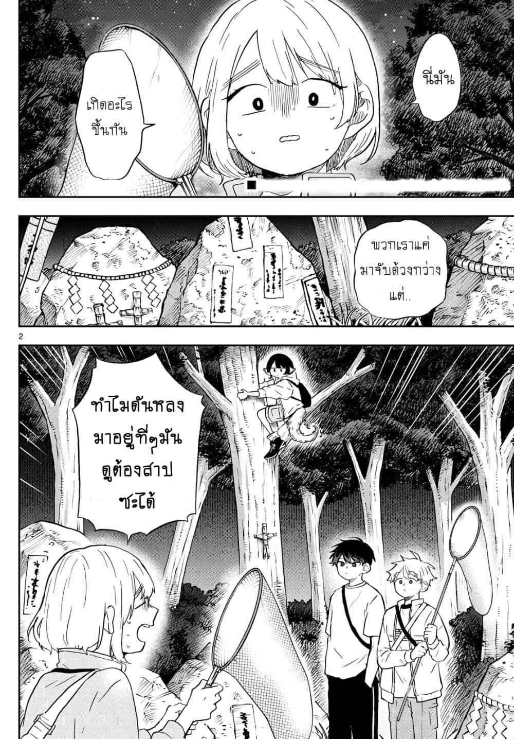 Ogami Tsumiki to Kinichijou. page 2