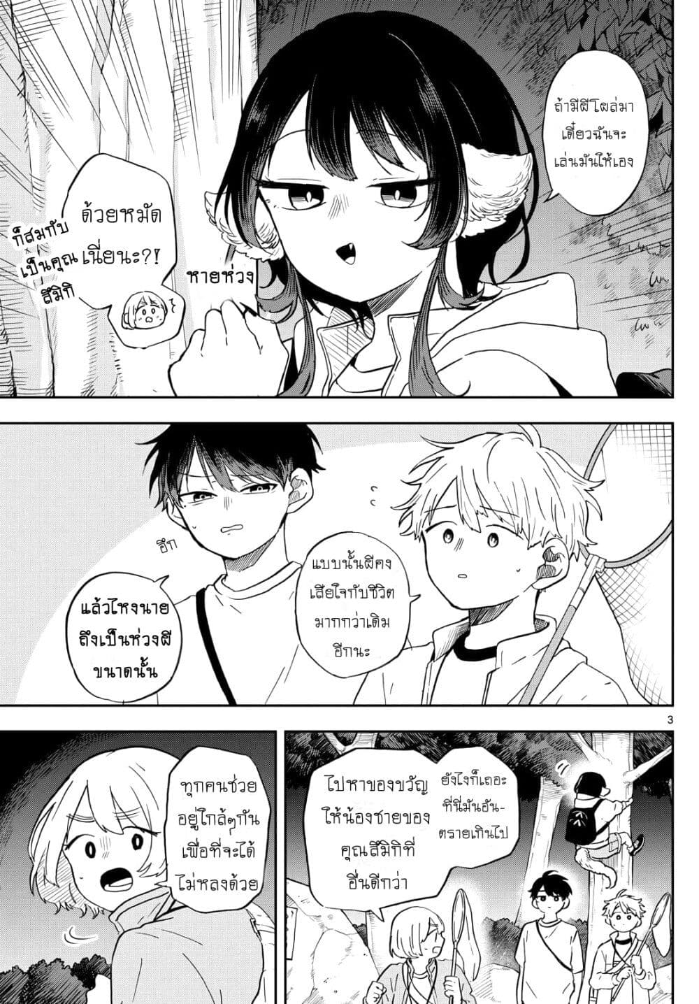 Ogami Tsumiki to Kinichijou. page 3