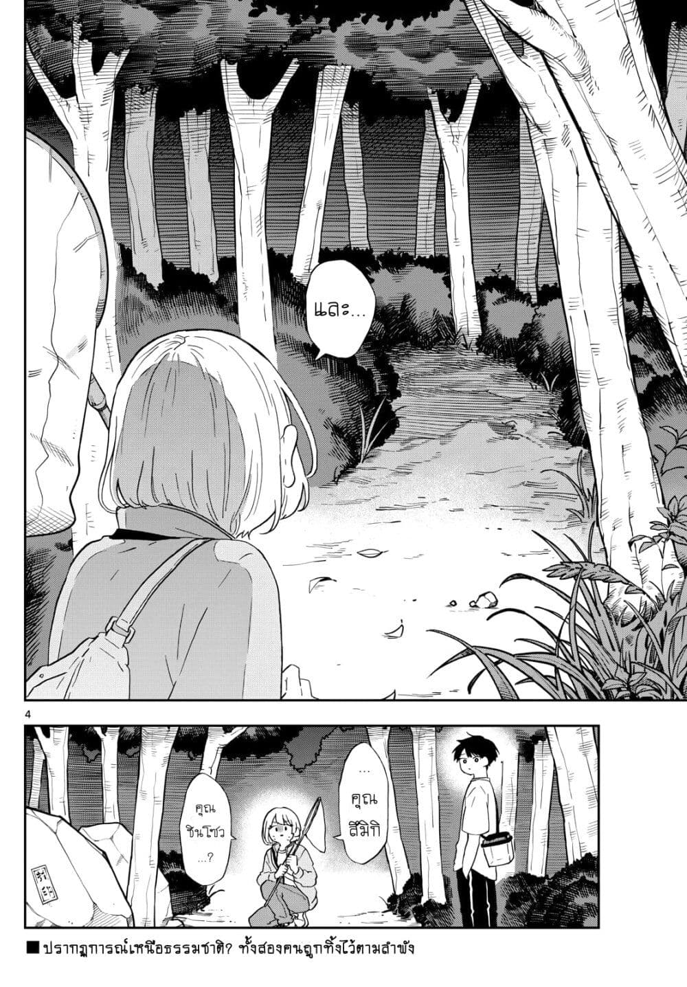 Ogami Tsumiki to Kinichijou. page 4
