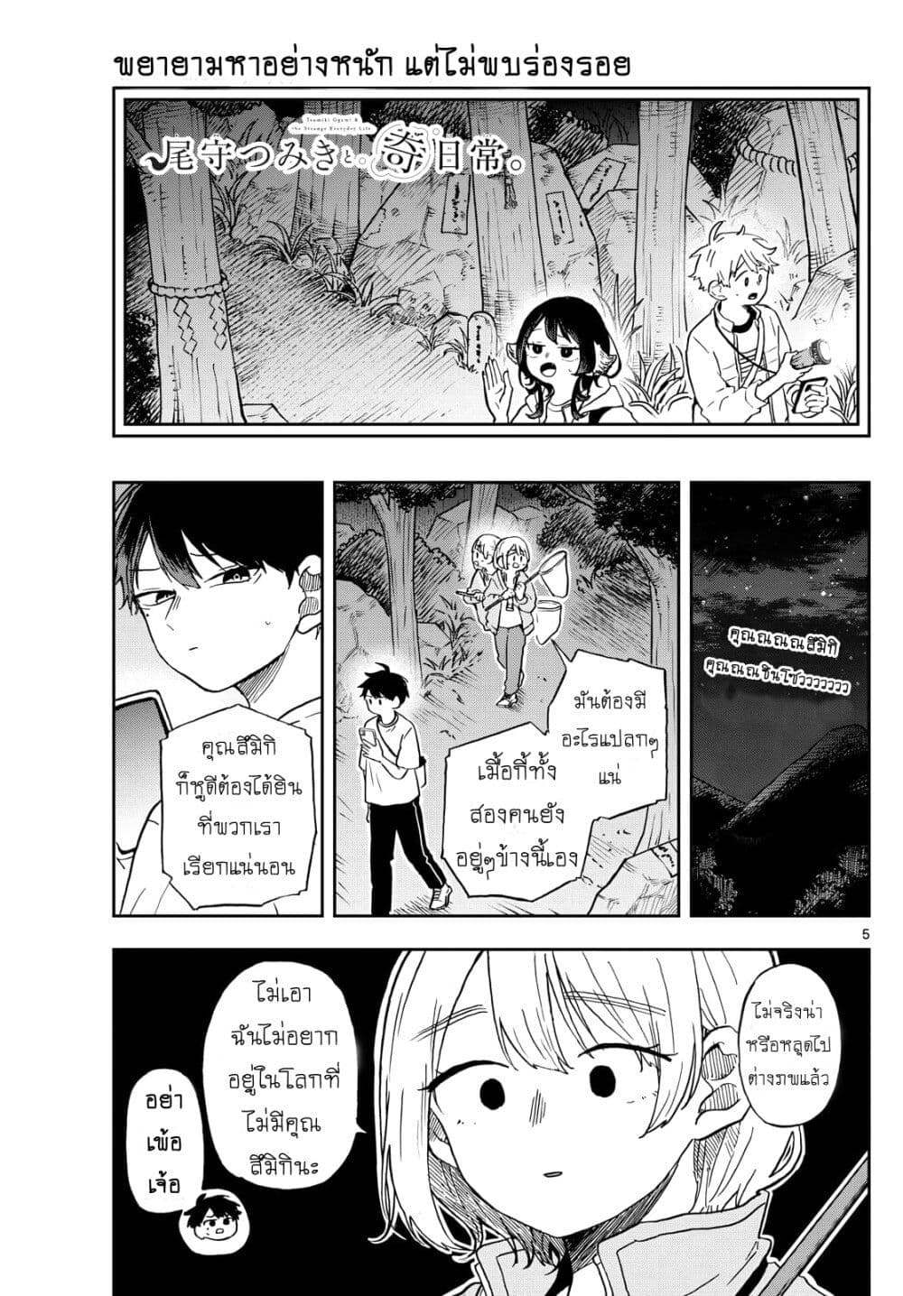 Ogami Tsumiki to Kinichijou. page 5