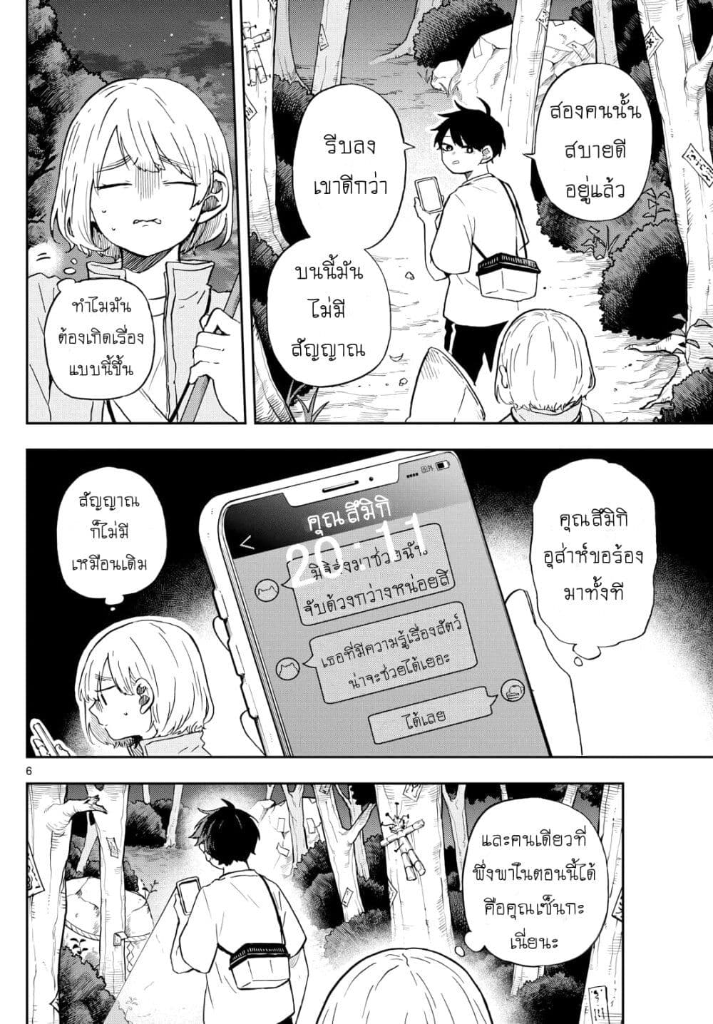 Ogami Tsumiki to Kinichijou. page 6