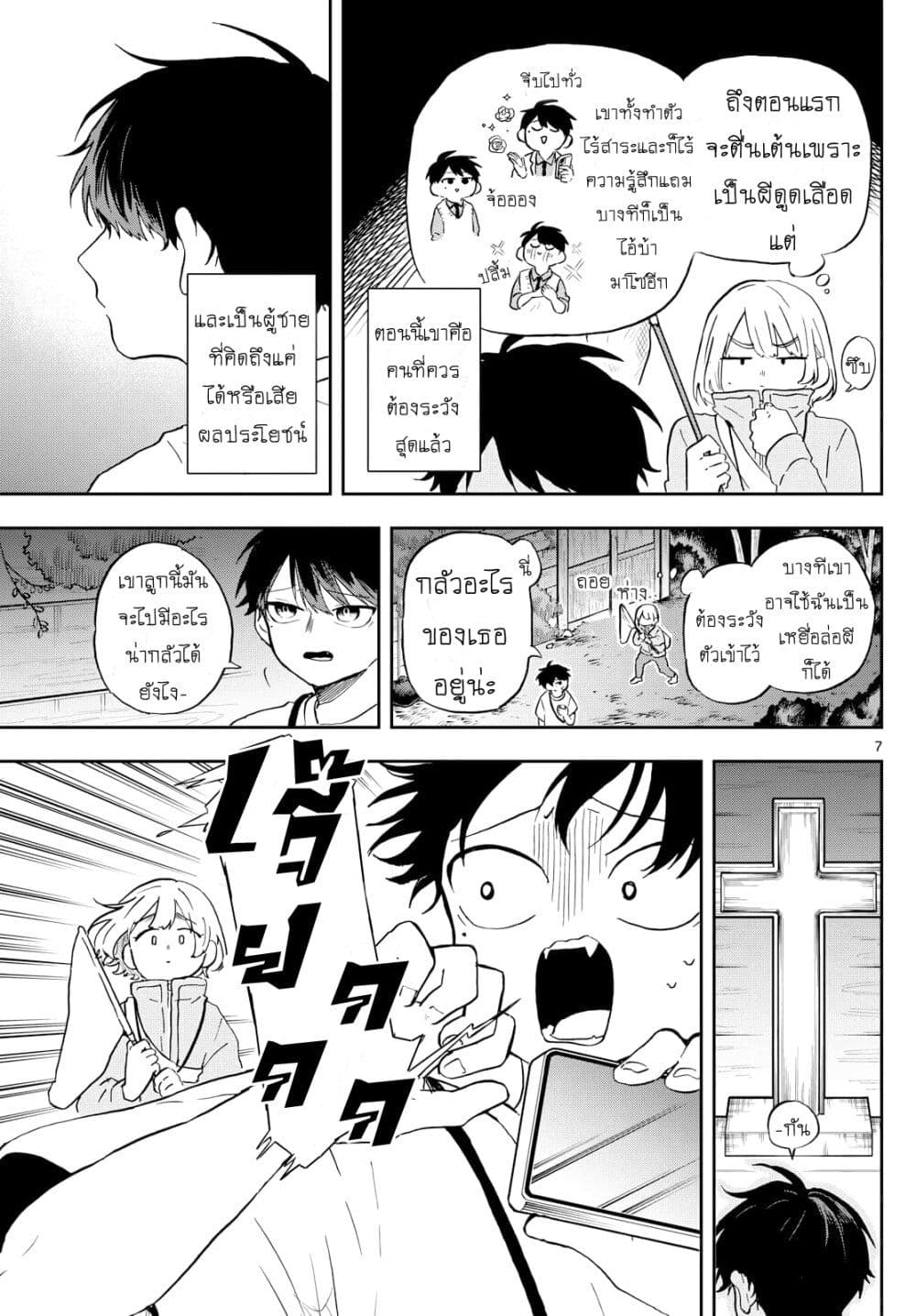 Ogami Tsumiki to Kinichijou. page 7