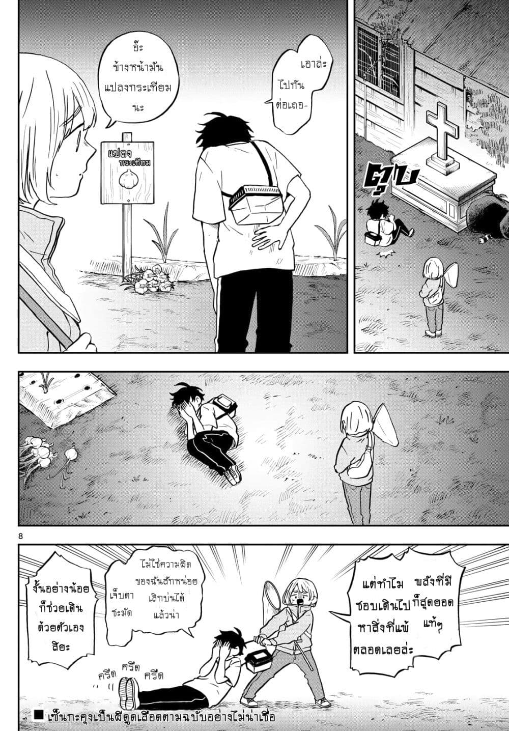 Ogami Tsumiki to Kinichijou. page 8