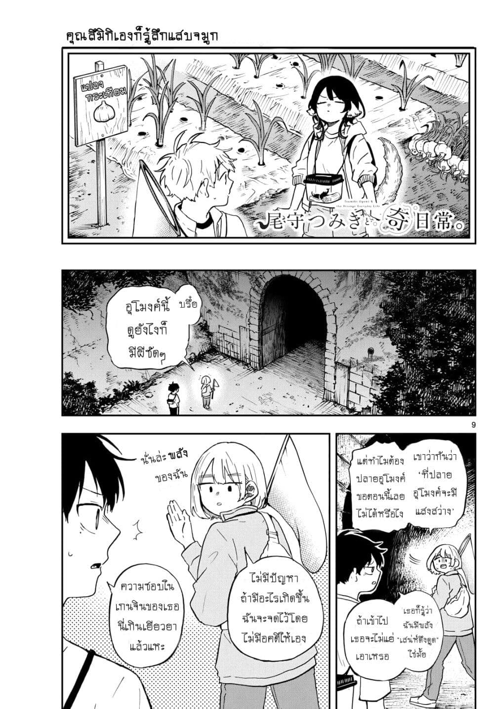 Ogami Tsumiki to Kinichijou. page 9