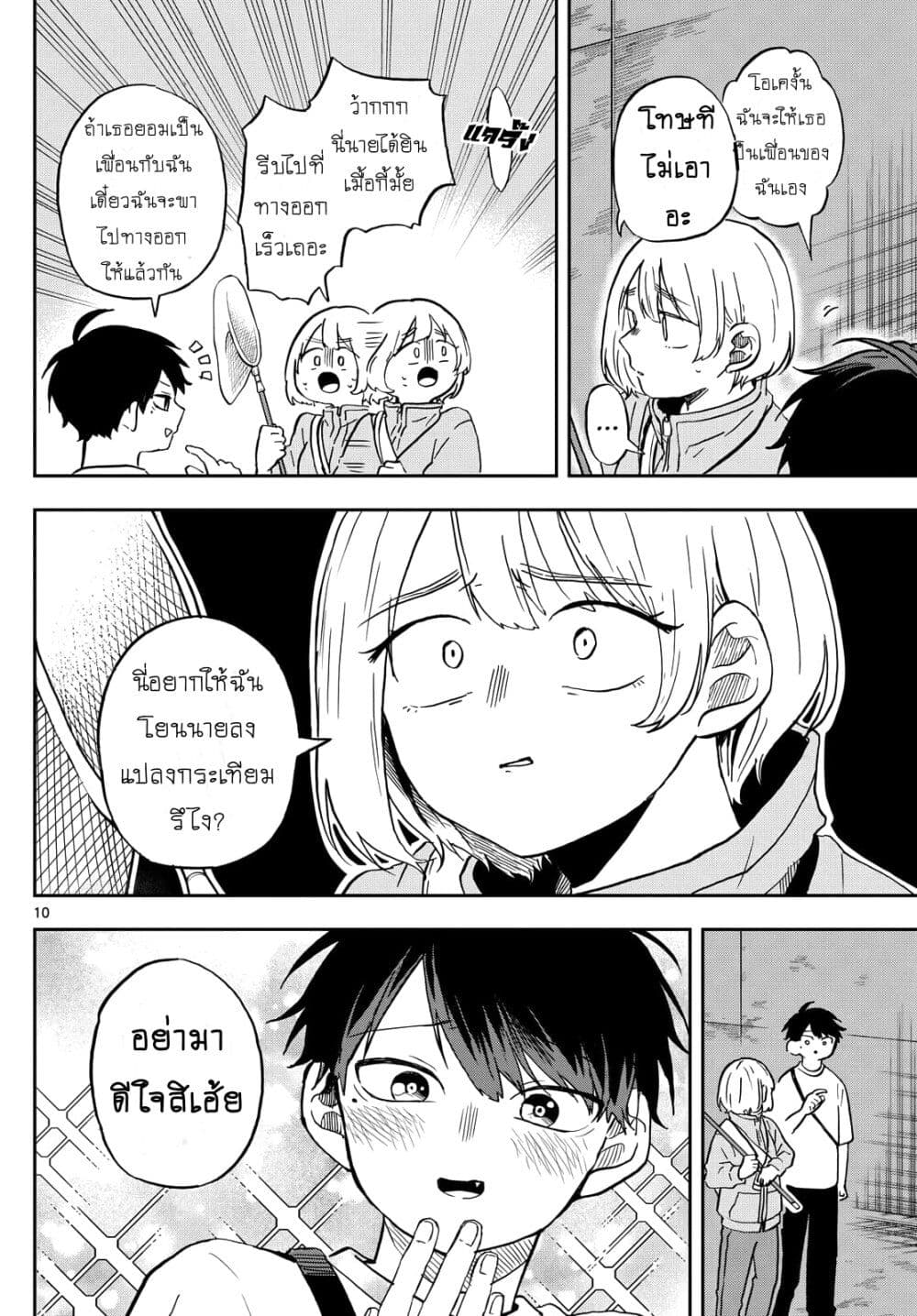 Ogami Tsumiki to Kinichijou. page 10