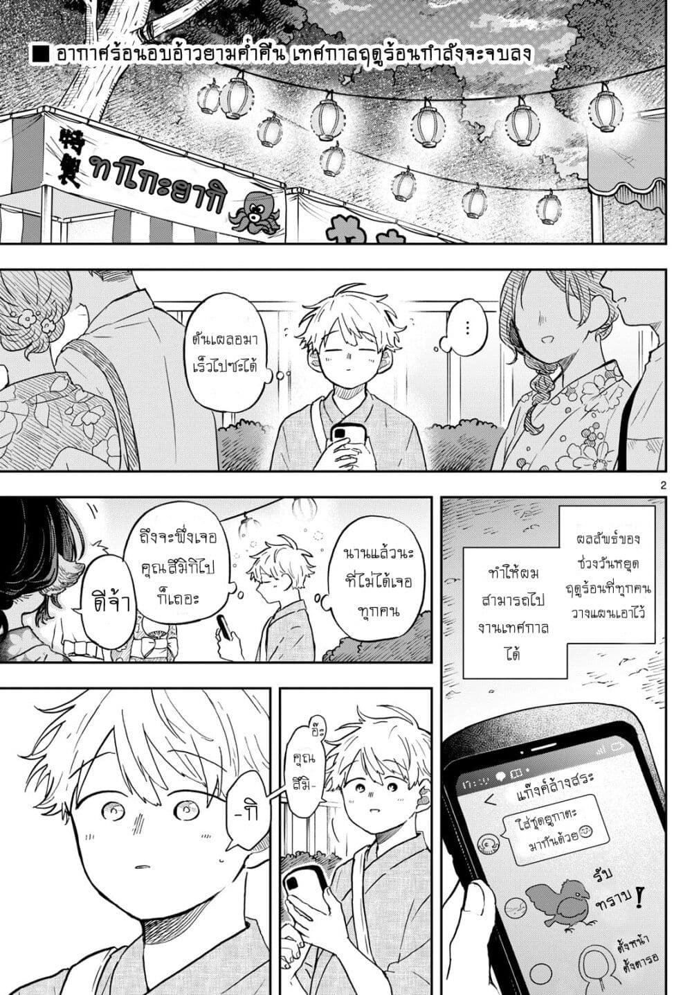 Ogami Tsumiki to Kinichijou. page 2