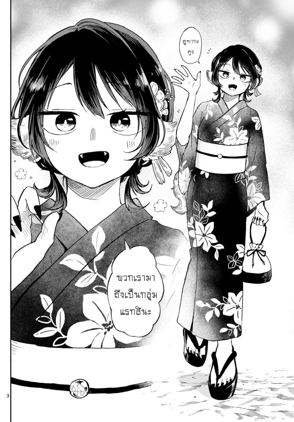 Ogami Tsumiki to Kinichijou. page 3