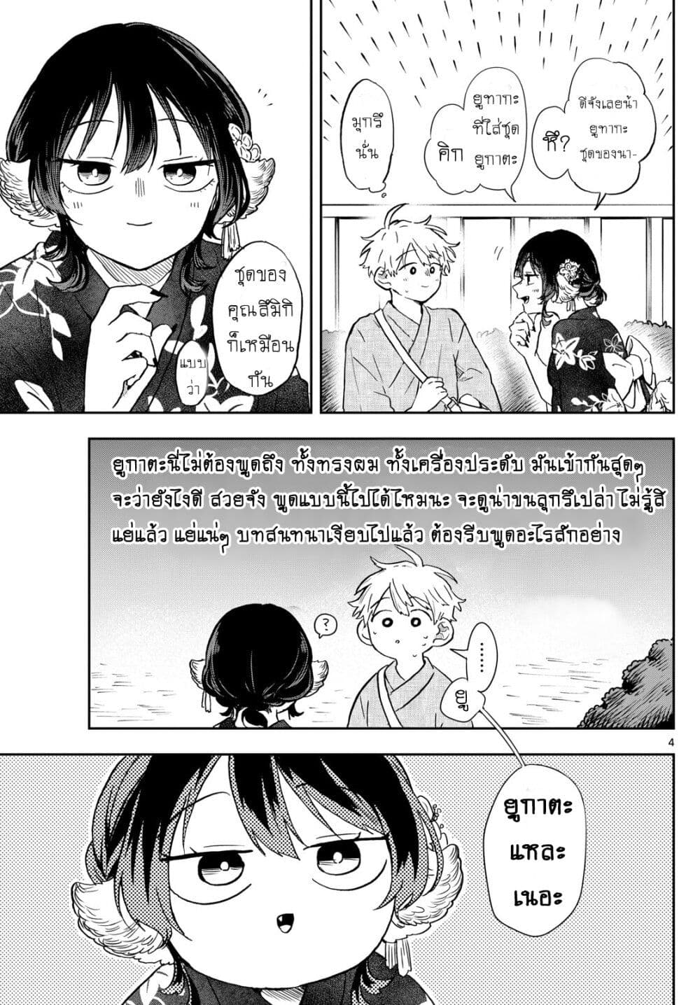 Ogami Tsumiki to Kinichijou. page 4