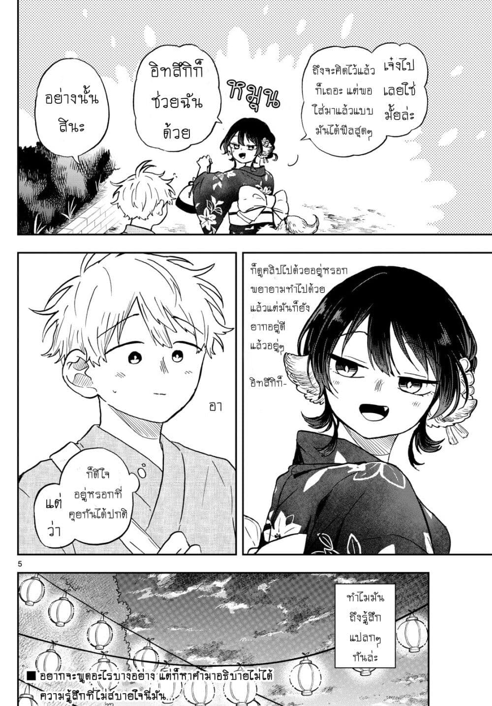Ogami Tsumiki to Kinichijou. page 5