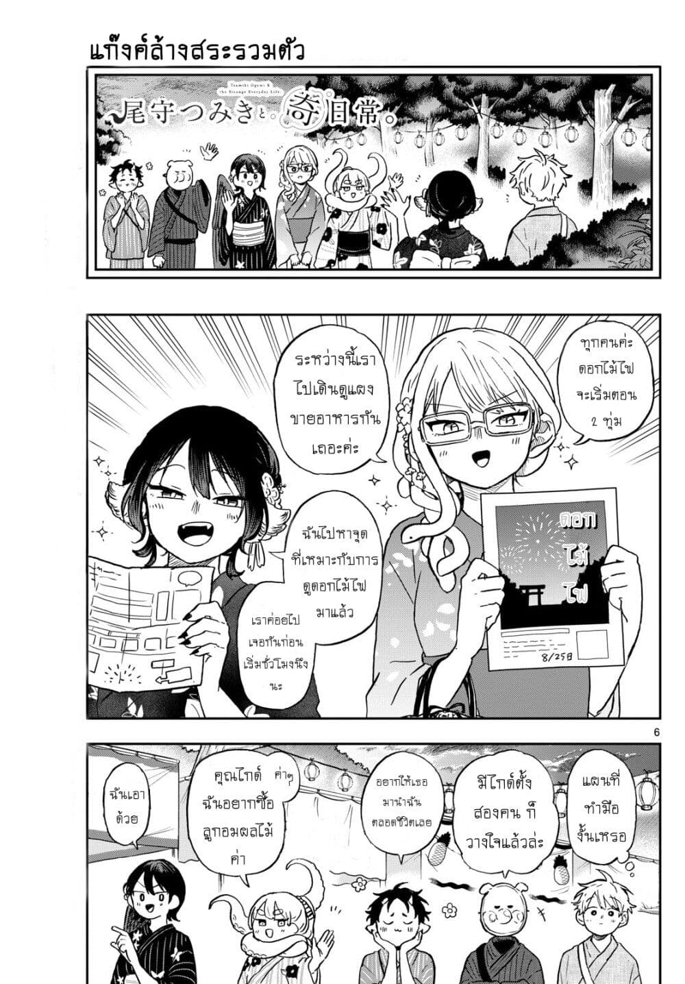 Ogami Tsumiki to Kinichijou. page 6
