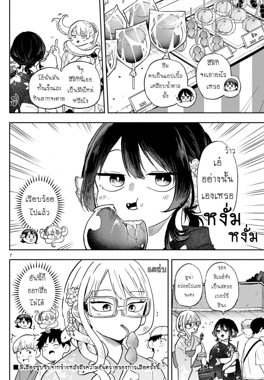Ogami Tsumiki to Kinichijou. page 7