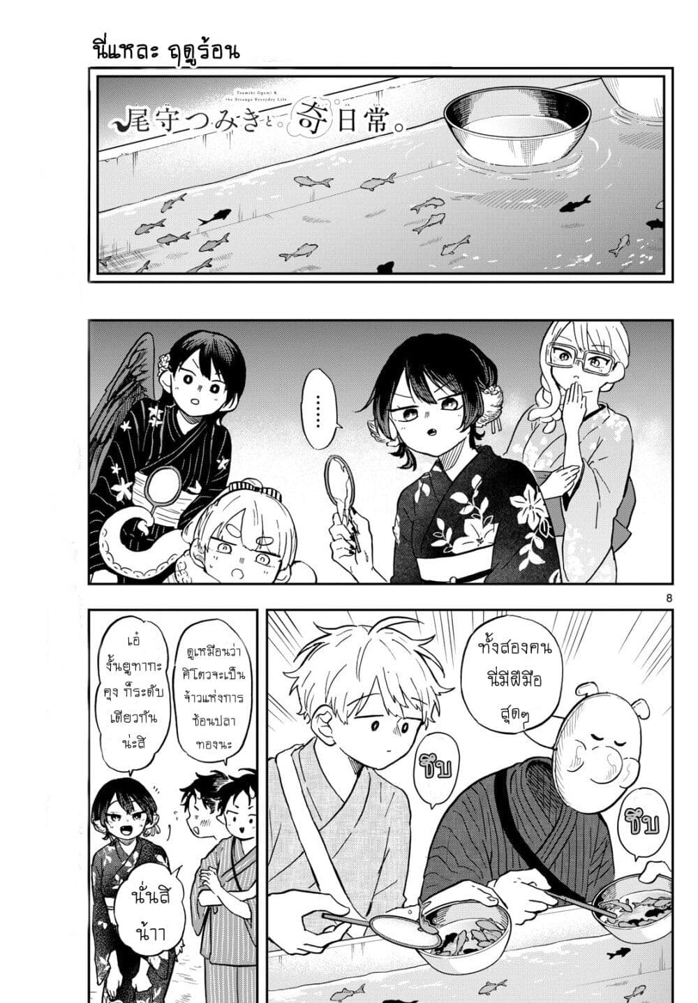 Ogami Tsumiki to Kinichijou. page 8