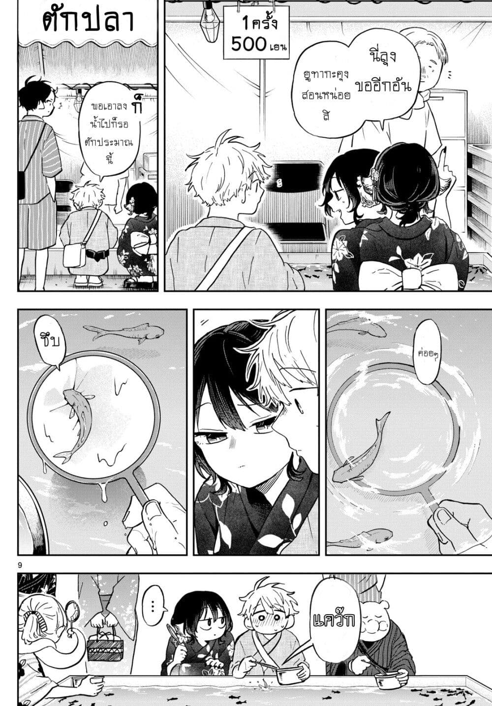 Ogami Tsumiki to Kinichijou. page 9