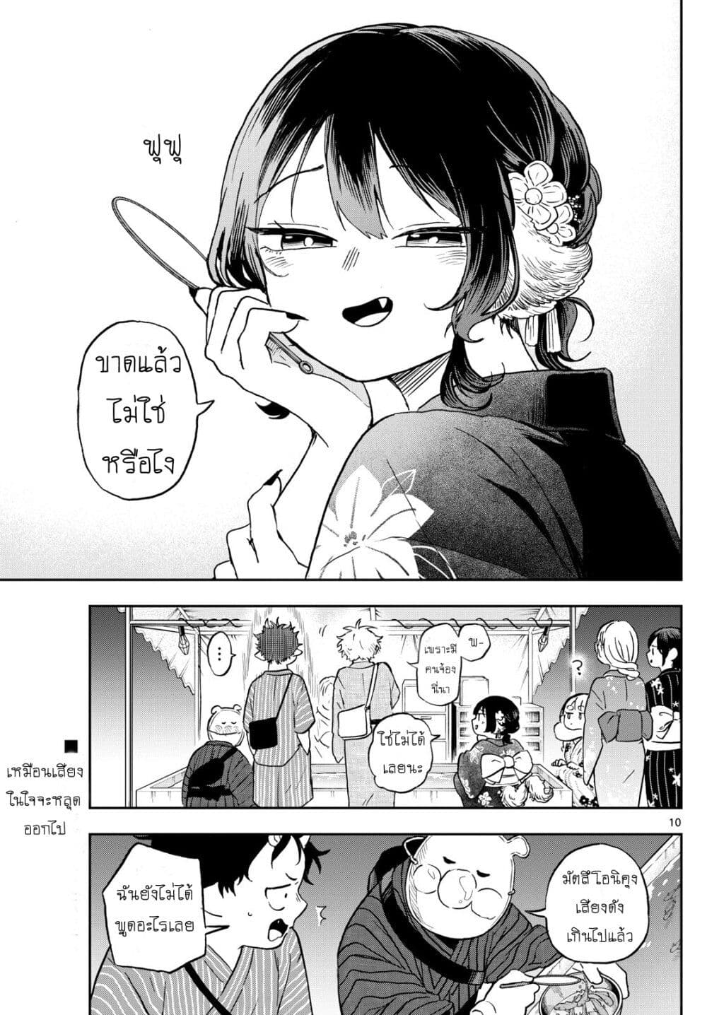 Ogami Tsumiki to Kinichijou. page 10