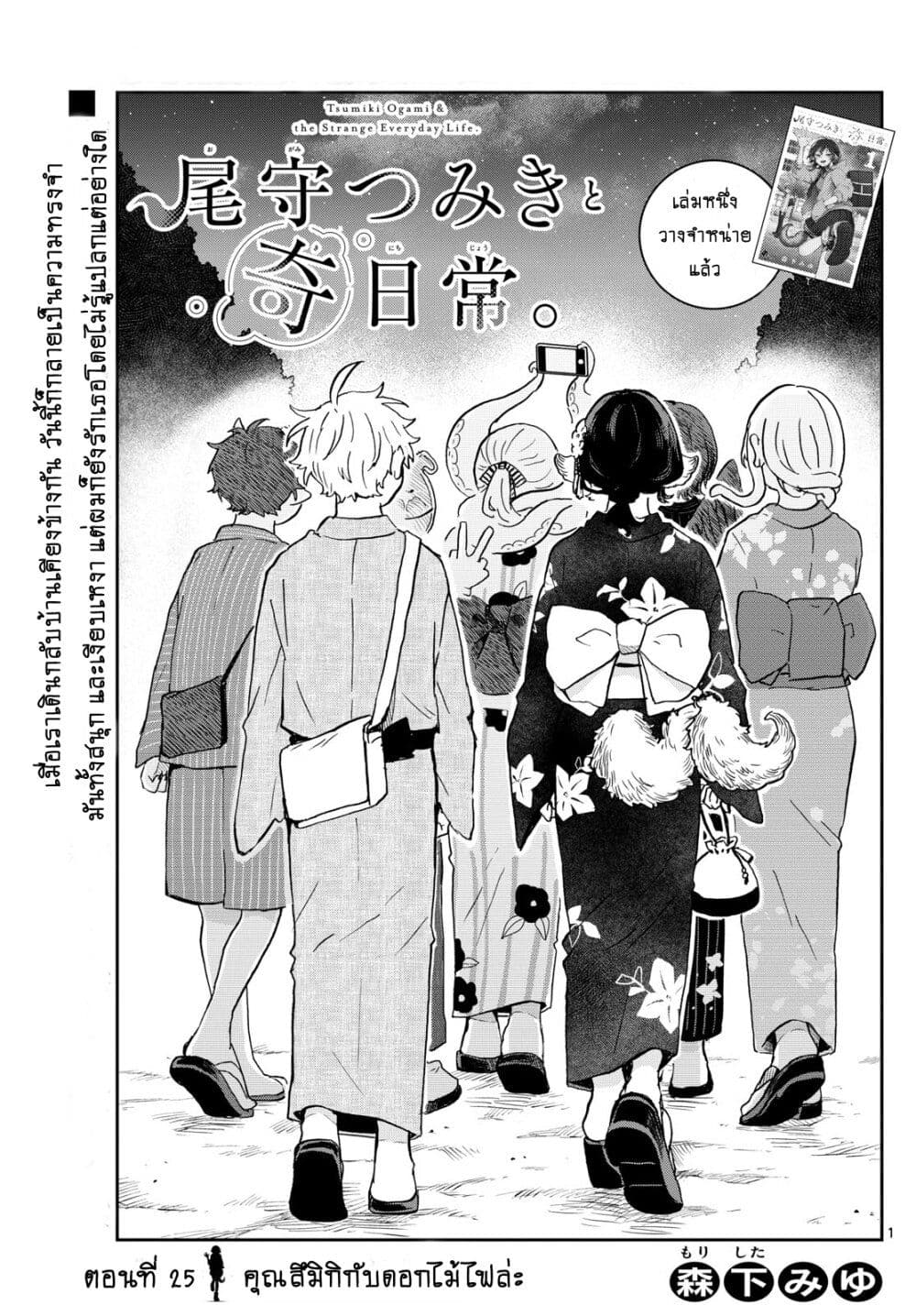 Ogami Tsumiki to Kinichijou. page 1