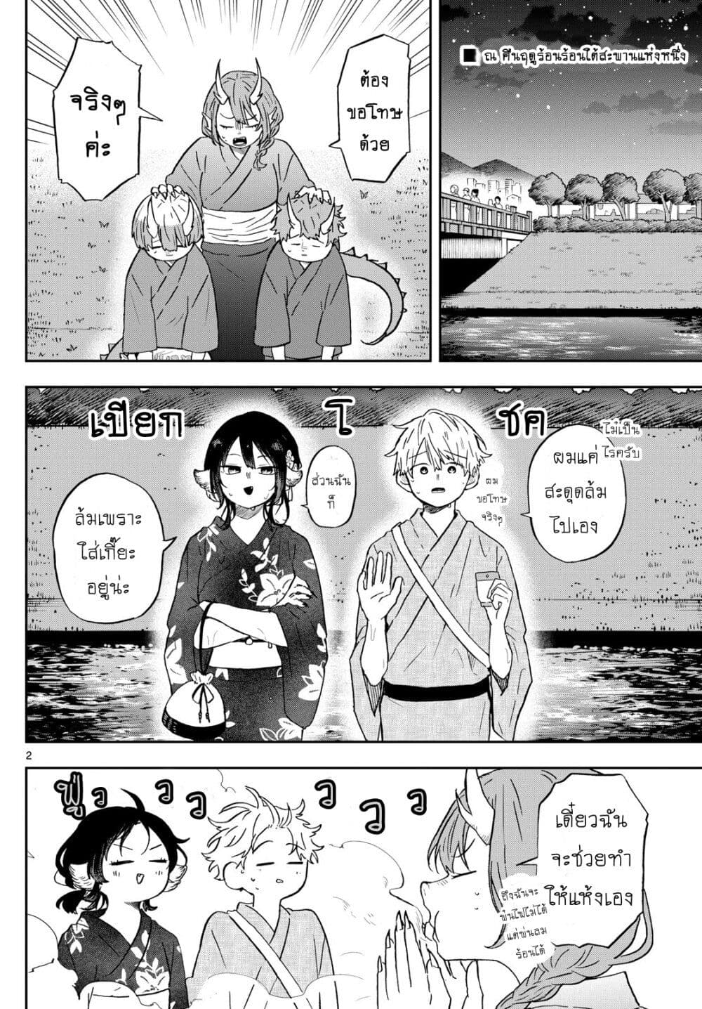 Ogami Tsumiki to Kinichijou. page 2