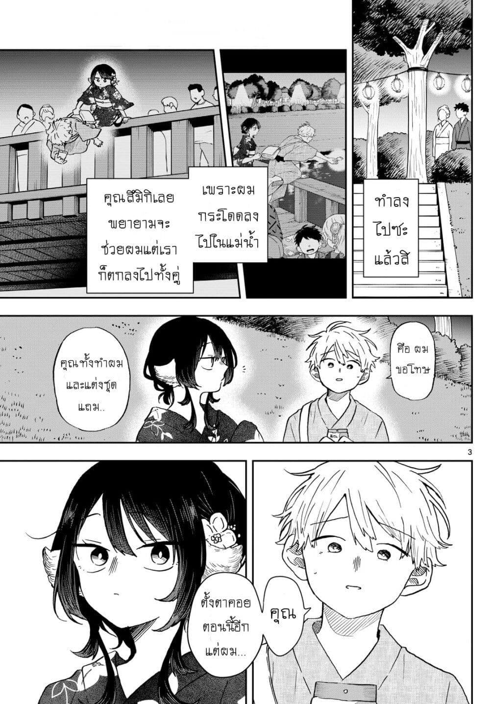 Ogami Tsumiki to Kinichijou. page 3