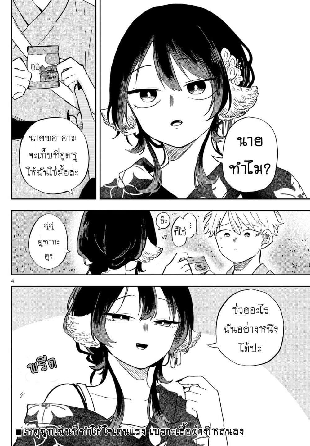 Ogami Tsumiki to Kinichijou. page 4