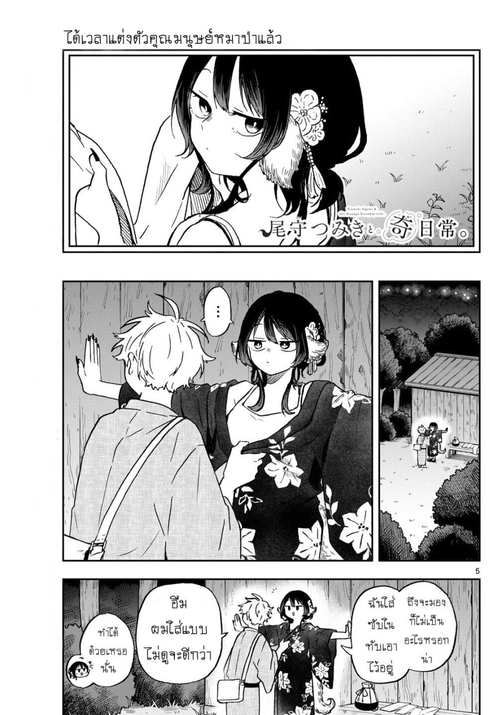 Ogami Tsumiki to Kinichijou. page 5