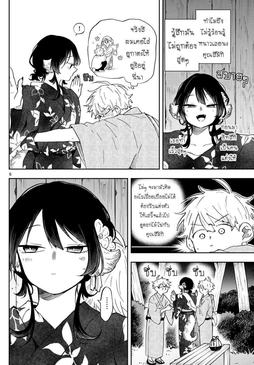 Ogami Tsumiki to Kinichijou. page 6