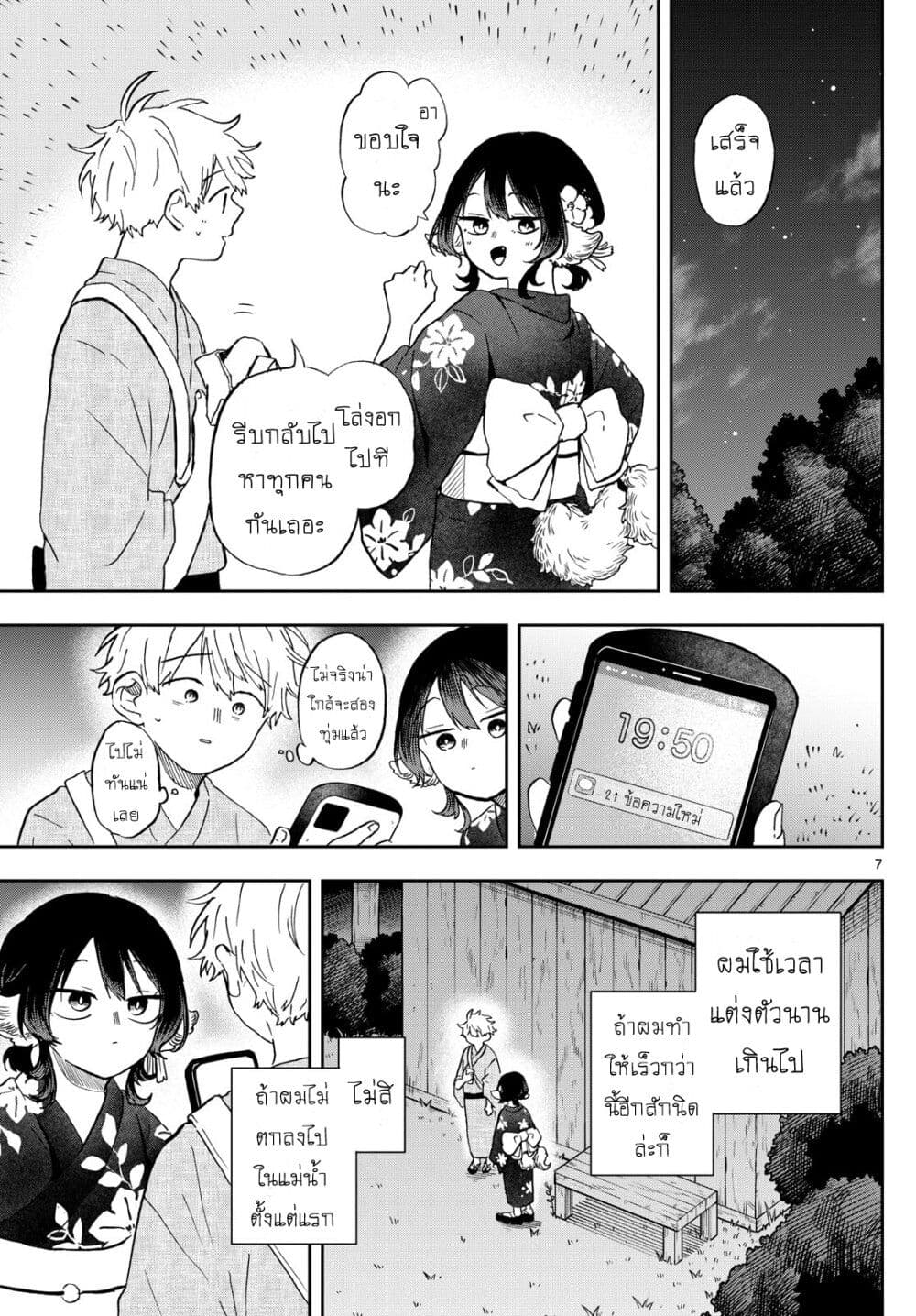 Ogami Tsumiki to Kinichijou. page 7