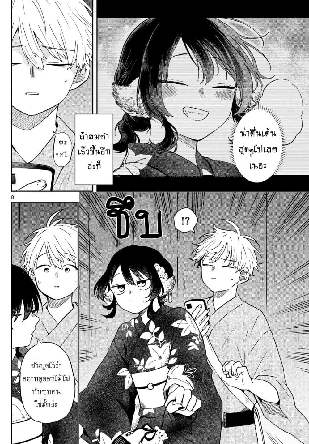 Ogami Tsumiki to Kinichijou. page 8