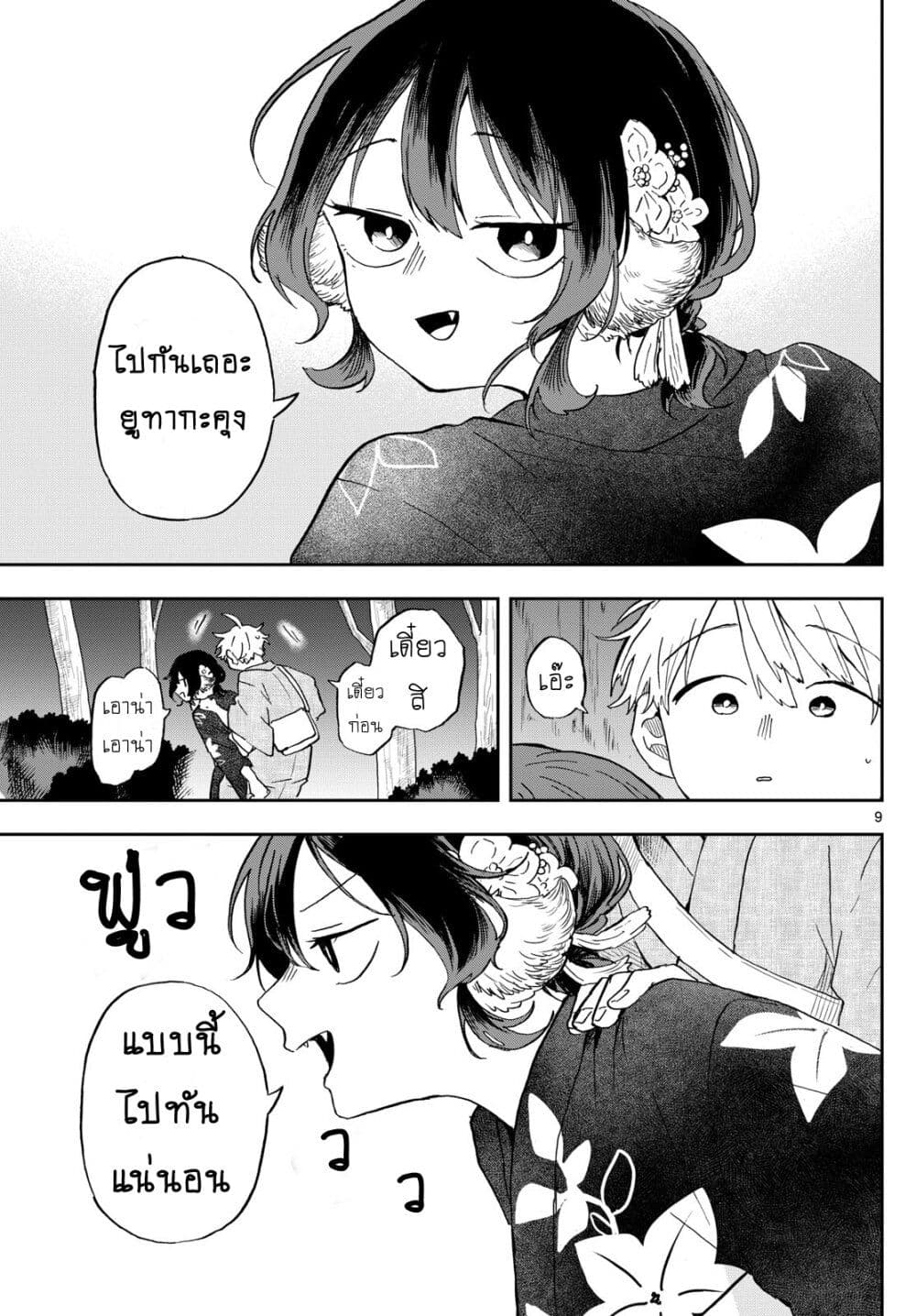 Ogami Tsumiki to Kinichijou. page 9