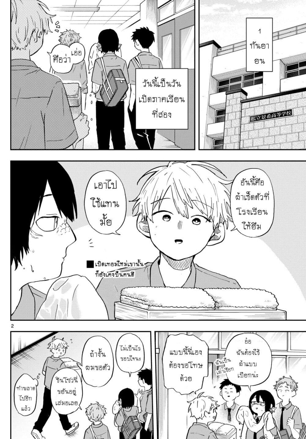Ogami Tsumiki to Kinichijou. page 2